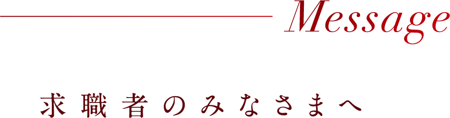 教職者の皆様へ